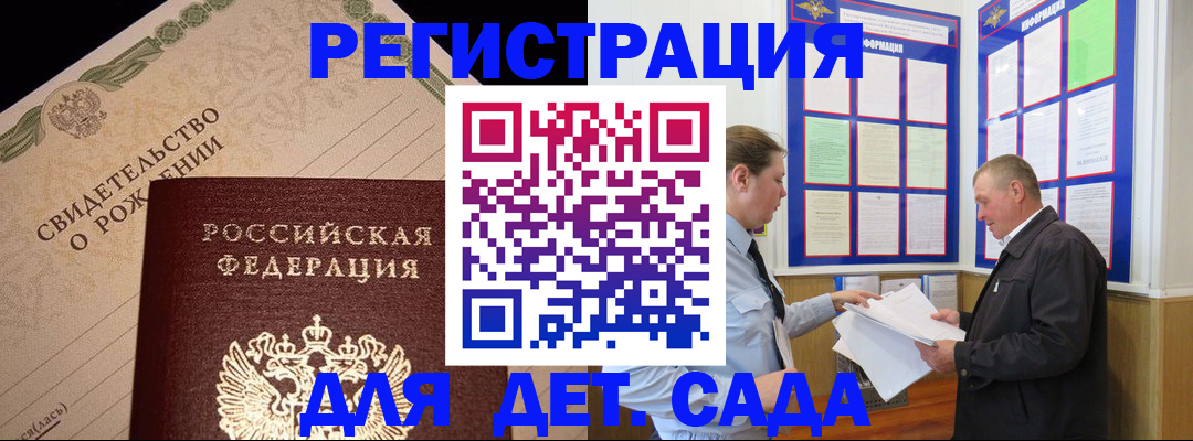 регистрация для дет. сада в Свирске