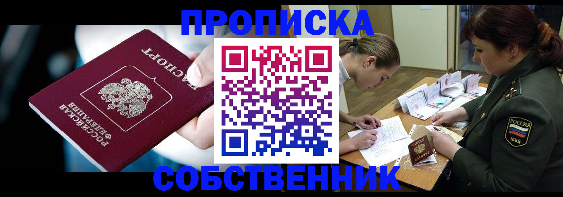 временная регистрация для всех в Свирске