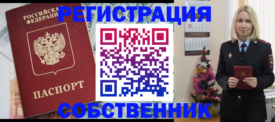 временная регистрация для школы в Свирске