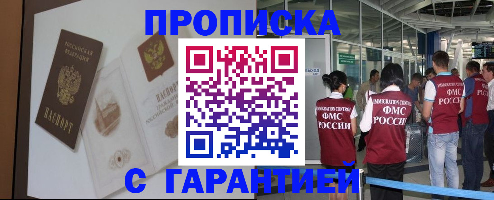 прописка законно в Свирске