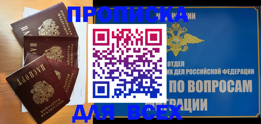 прописка для школы в Свирске