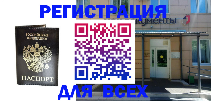 прописка от собственника в Свирске