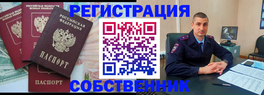временная регистрация недорого в Свирске